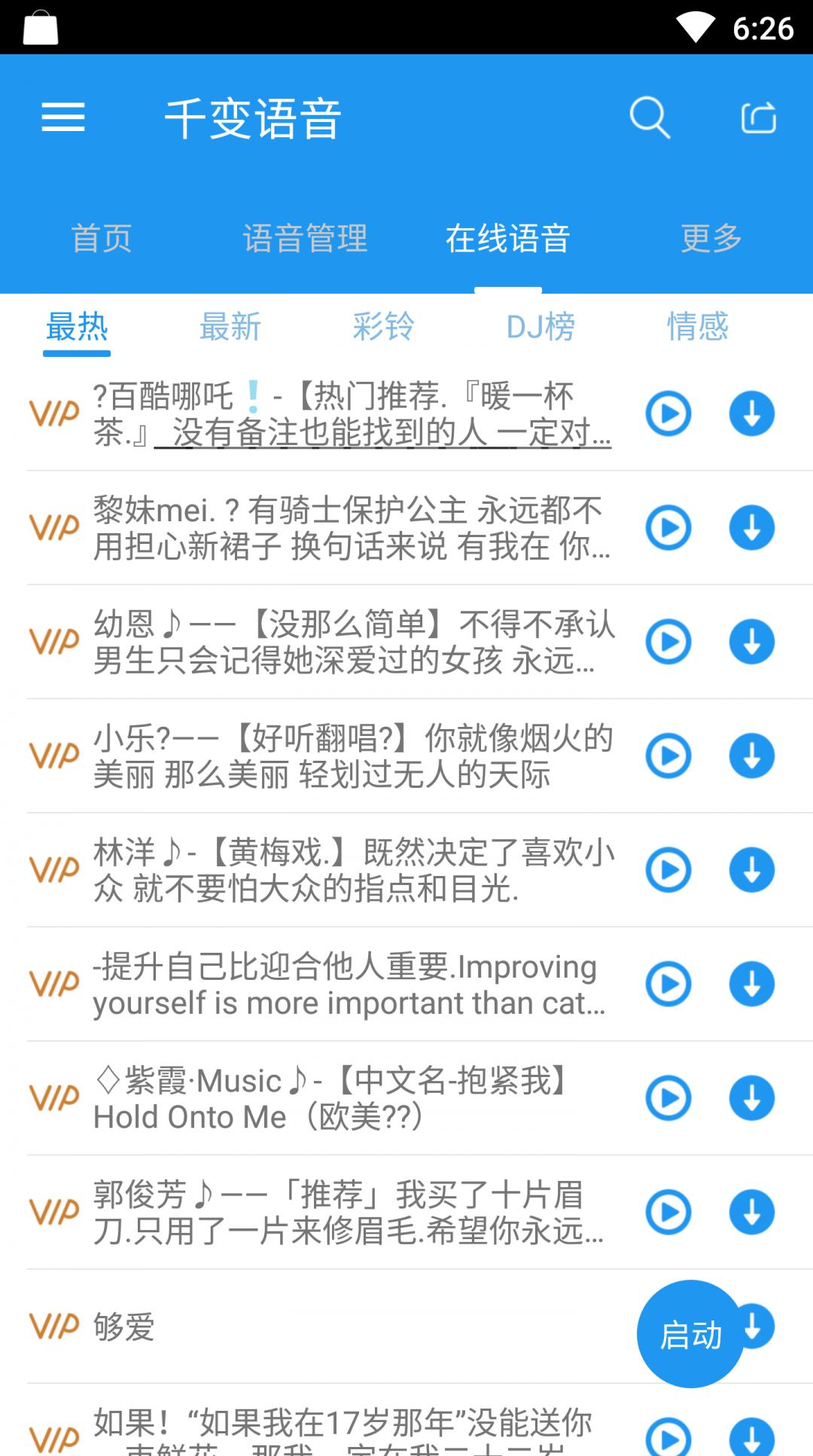 千变语音 v3.4.2