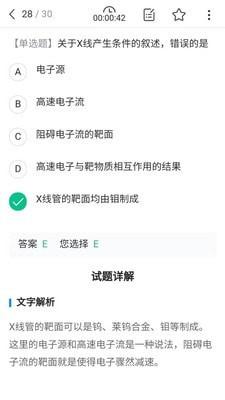 放射技师资料 v5.2.3