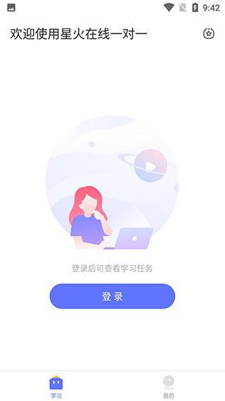 星火在线1对1 v5.1.2