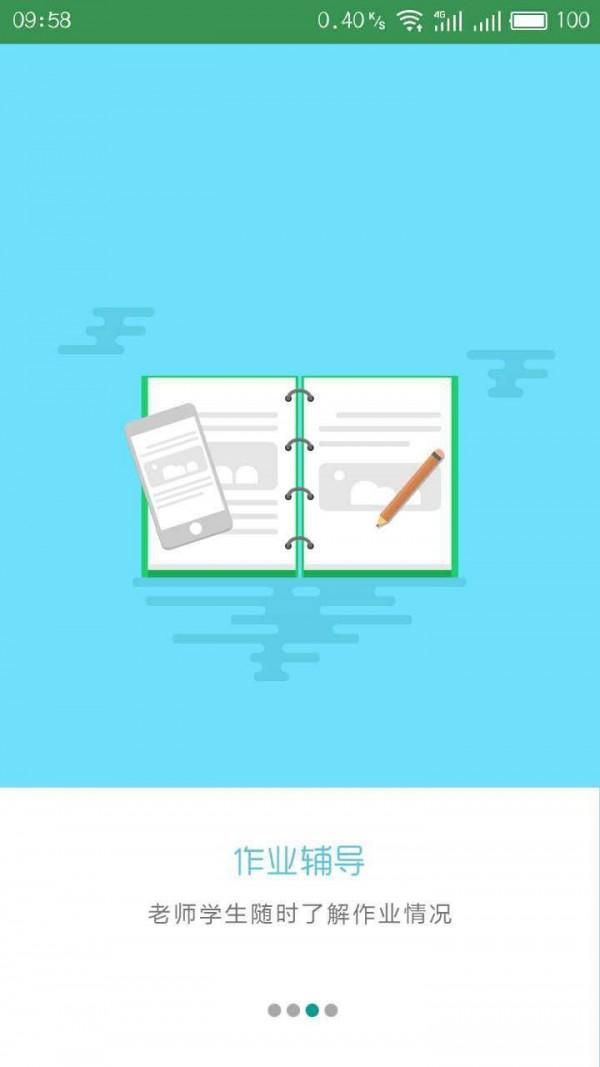 小草云人人通 v6.4.4