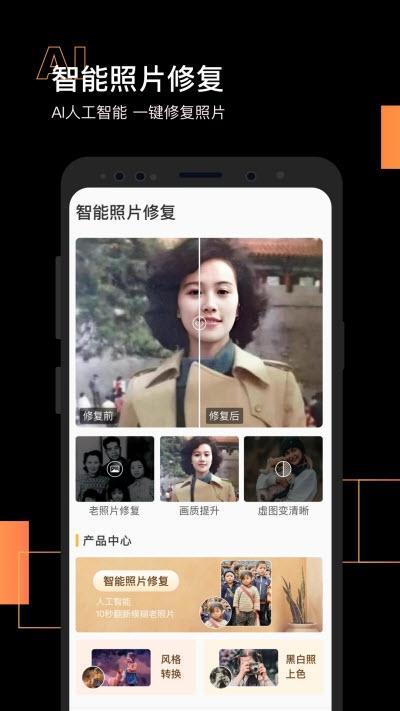 智能照片修复 v6.1.4