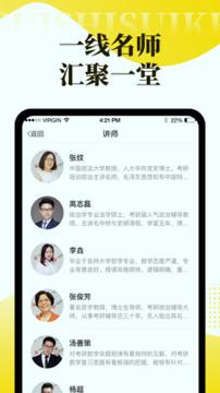 随时随课 v6.2.3