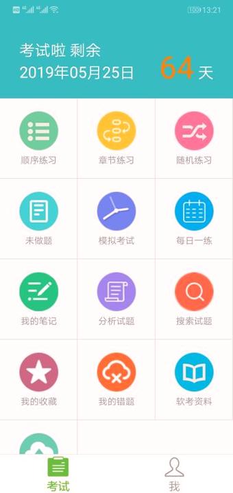 软考助手 v6.3.4