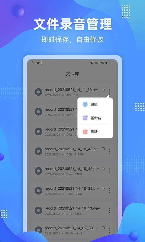 便捷录音 v6.0.4