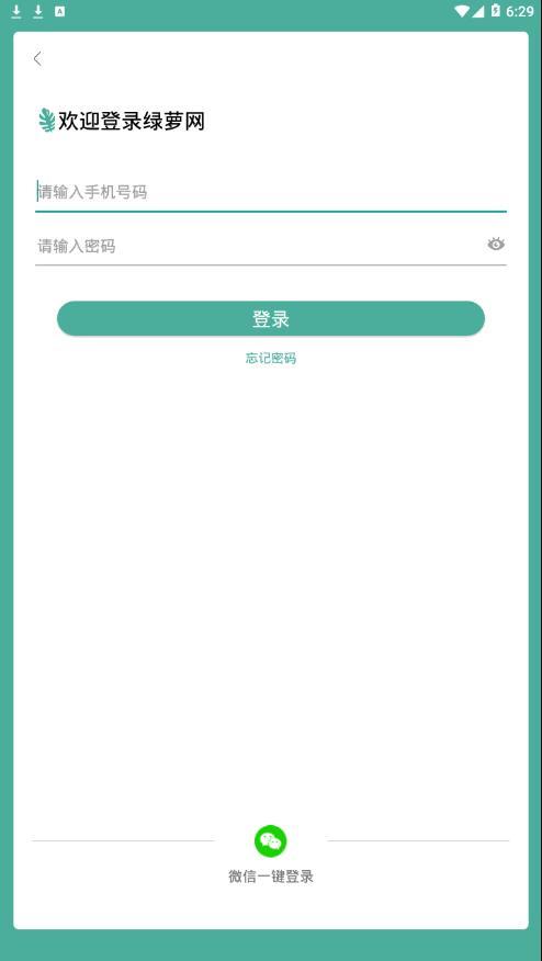 绿萝 v3.3.3