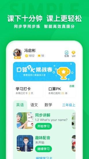 学思知行 v3.0.1