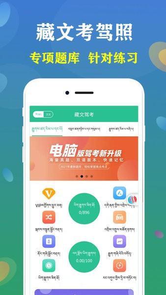 2019藏文驾考 v5.1.3