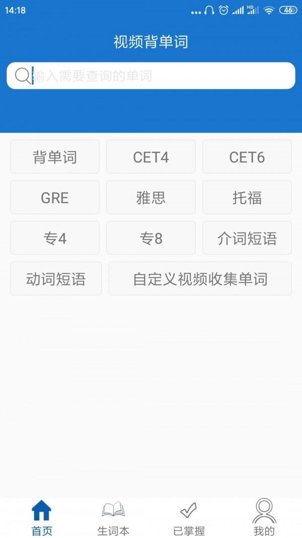 视频背单词 v4.0.3
