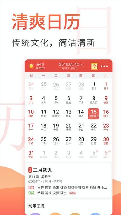 云朵万年历日历 v4.4.3