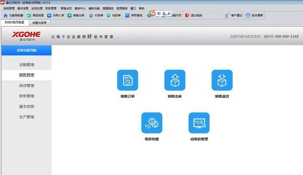 象过河进销存 v6.3.3