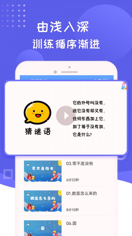 幼儿数学思维启蒙 v3.0.3