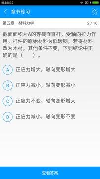注册化工工程师备考宝典 v5.3.4