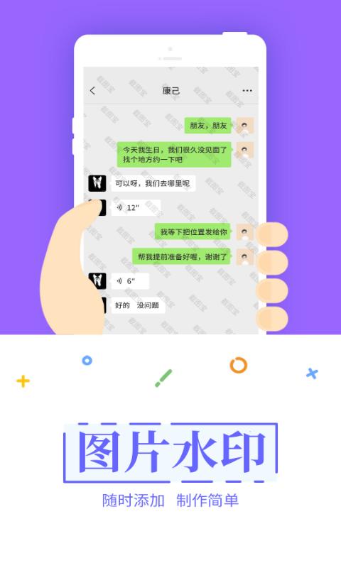 微商截图宝 v6.5.2