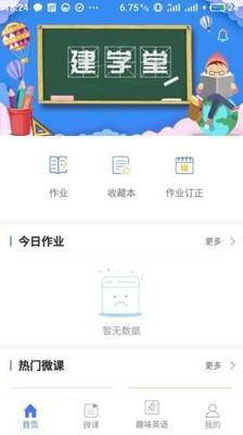 建学堂学生端 v4.2.2