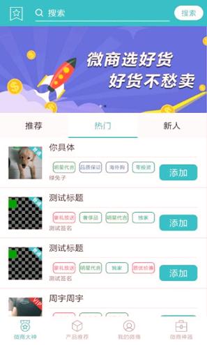 微商人脉通 v6.1.4