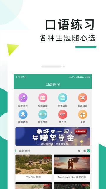 阿卡索口语秀苹果ios版 v4.4.3