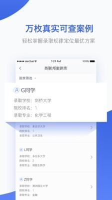英联邦留学 v6.2.4