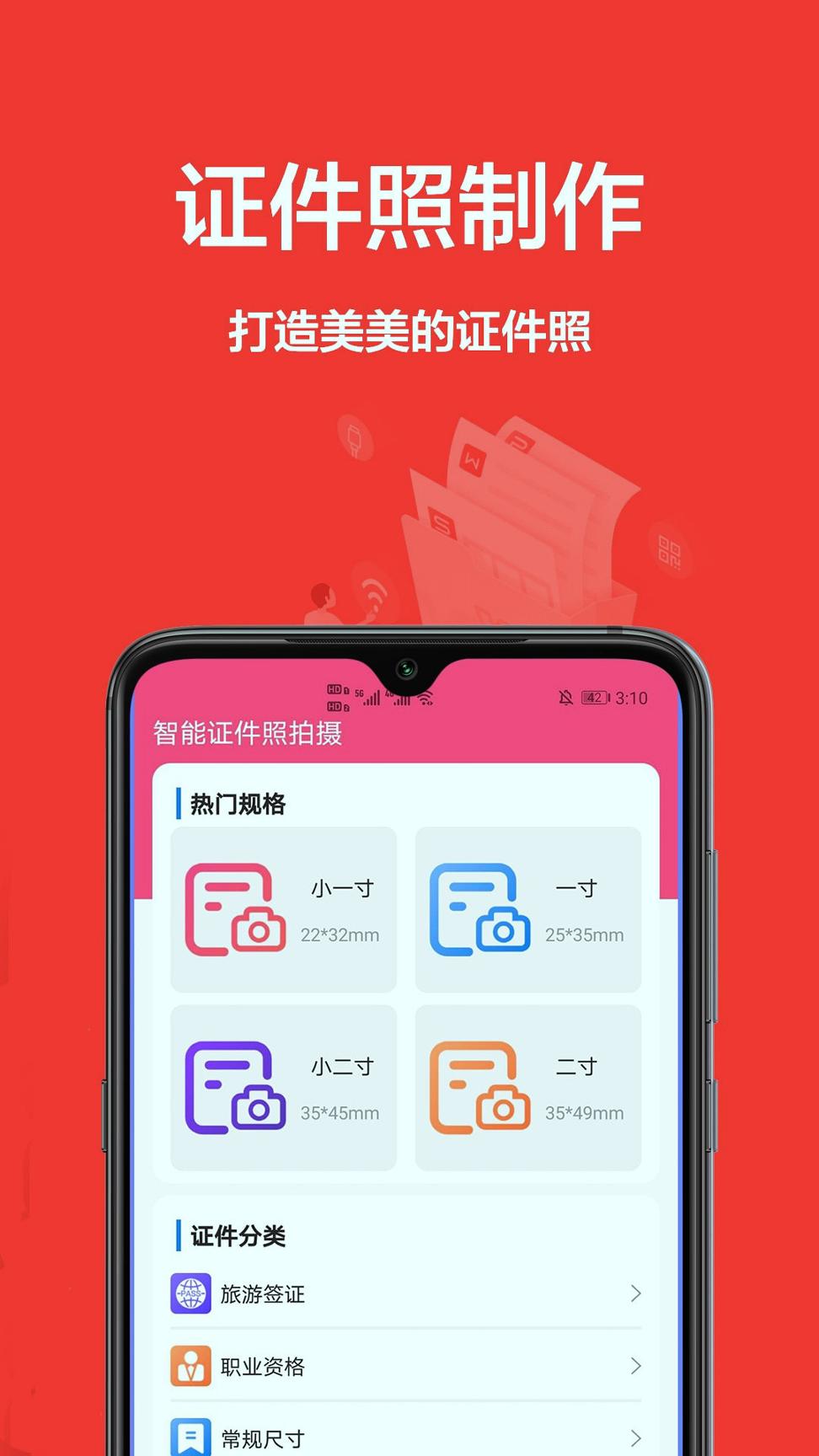 一寸照相机 v5.5.1