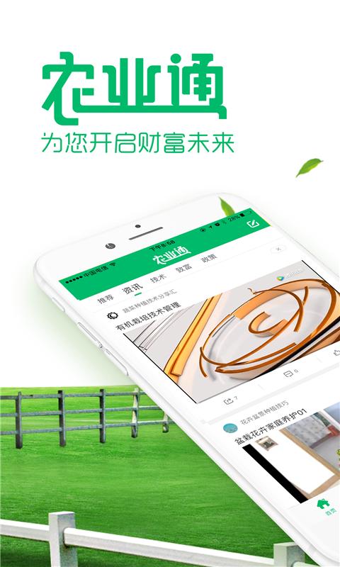 农业通 v3.5.1