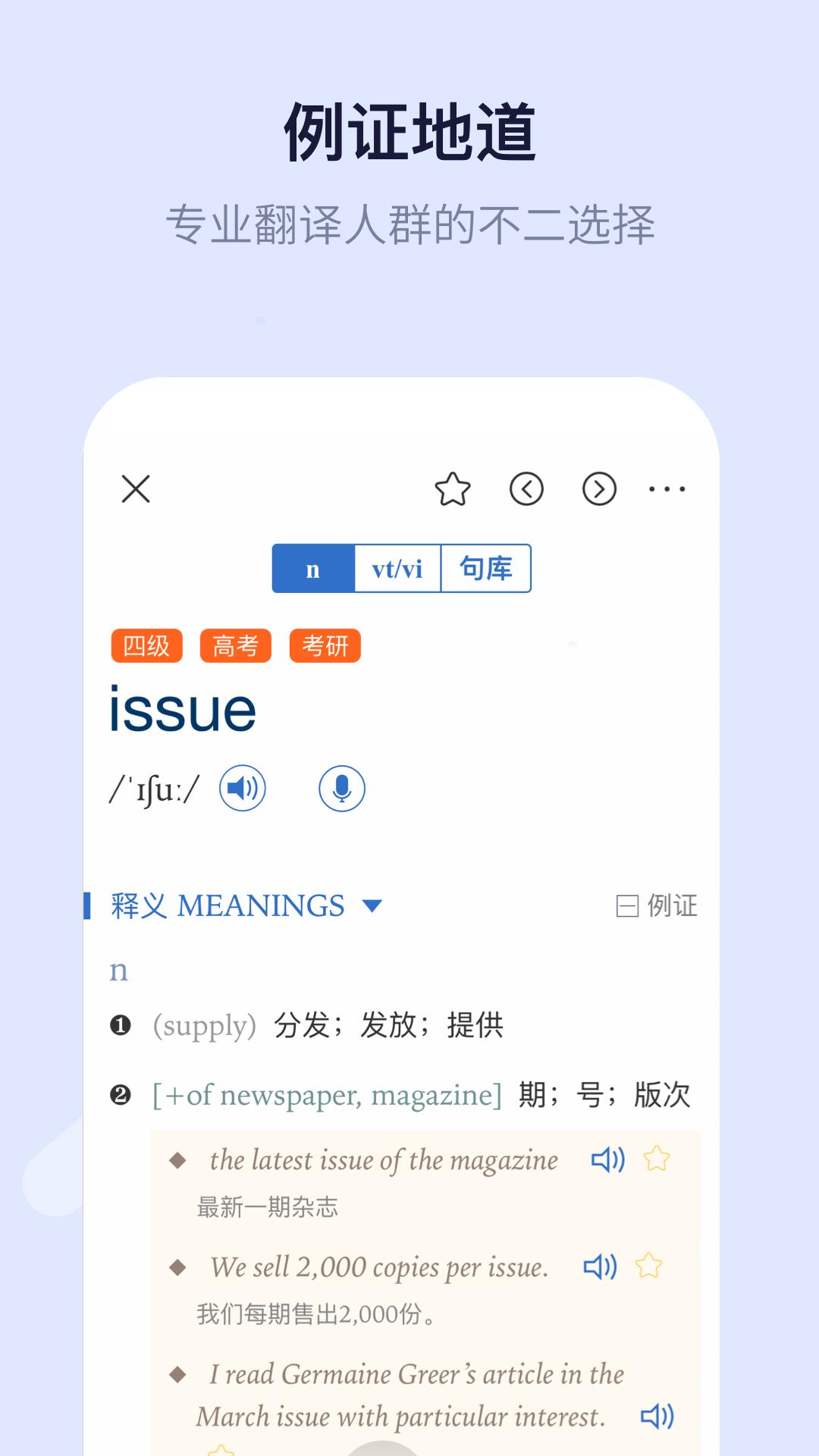 英汉全能大词典 v5.4.1