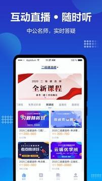 中公建设工程 v3.0.2