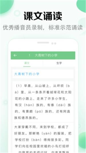 小学语文课堂 v6.2.3