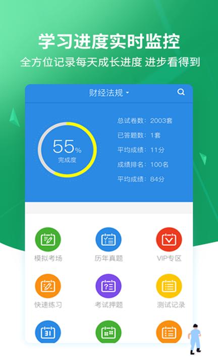 上学吧搜题 v3.3.4
