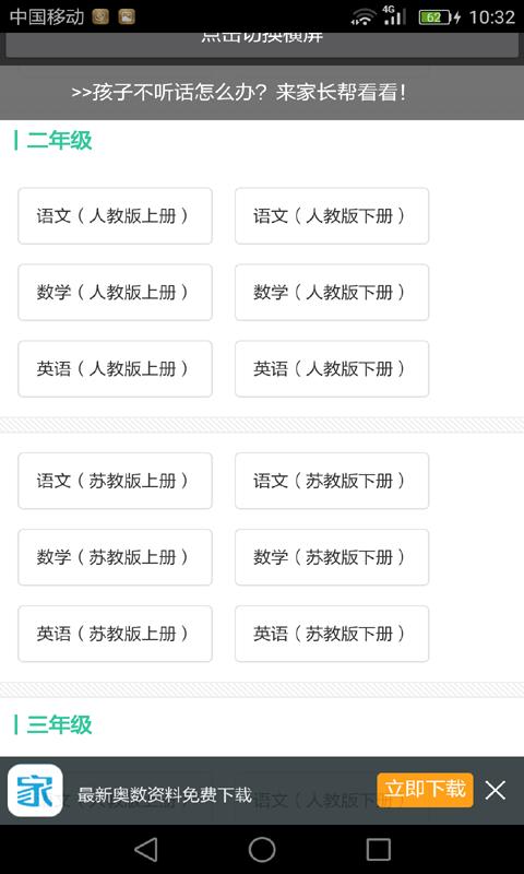 四年级奥数 v6.5.1