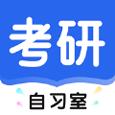 考研自习室