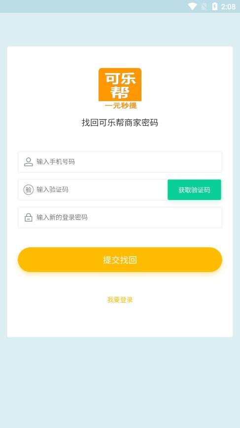 可乐帮商家安卓手机版下载 v1.1.0 v3.0.3