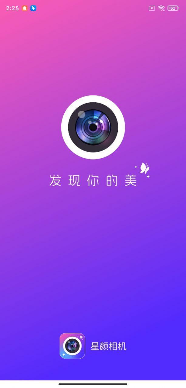 星颜相机软件官方下载 v1.1.2 v3.1.3