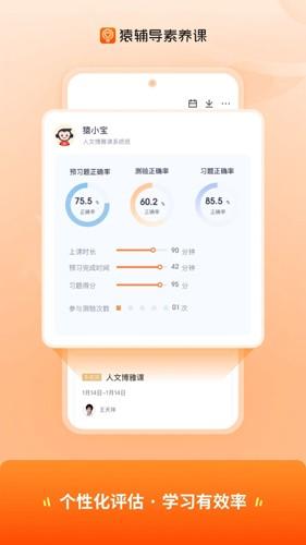 猿辅导素养课免费下载官方版 v2.17.0 v4.5.2