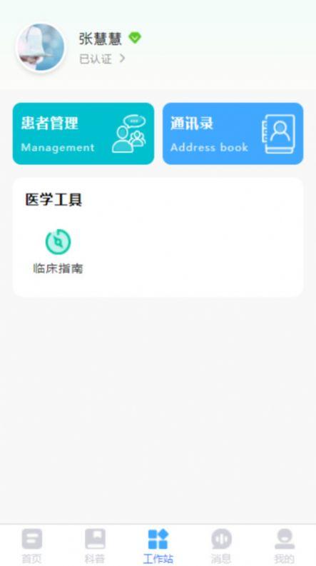 医知云app客户端下载 v1.0.1 v6.4.1