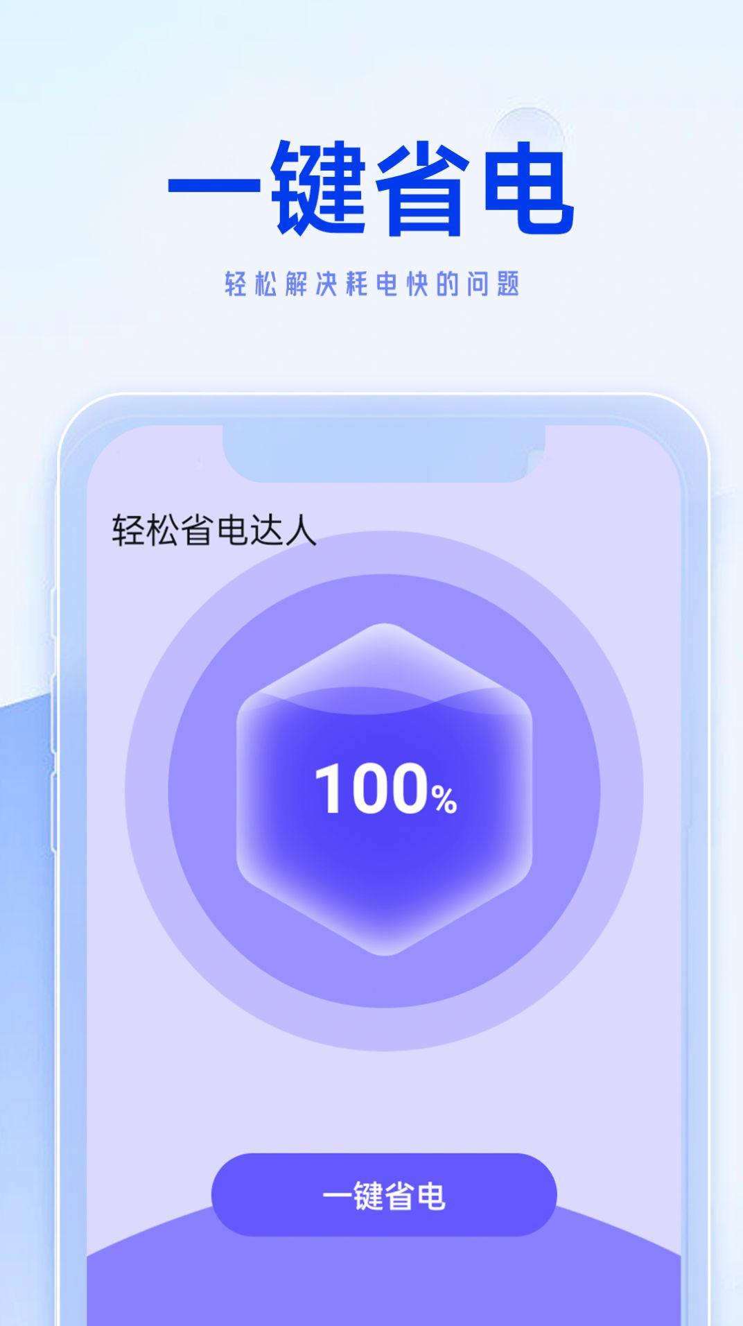 轻松省电达人软件下载安装 v1.0.0 v6.0.1