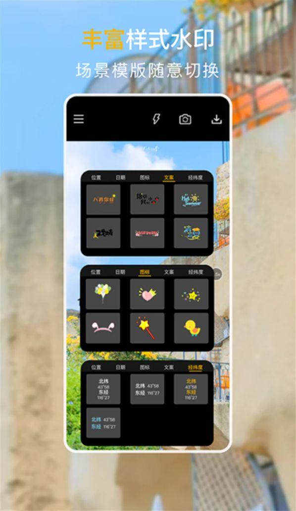 果堡时间水印相机软件官方下载 v3.3.0 v5.3.1