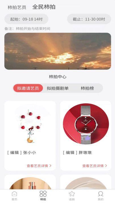 柿播短剧软件免费版下载 v1.0.29 v4.3.1