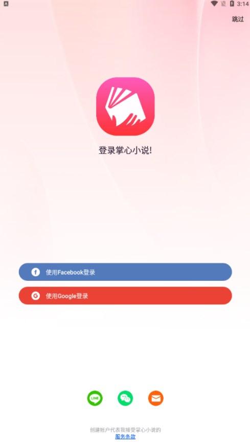 掌心小说免费版手机版下载图片1