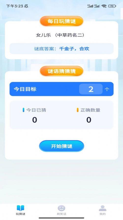 好玩刷一刷答题软件下载 v1.0.1 v4.1.4
