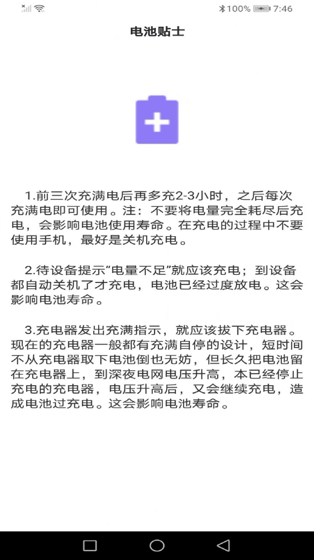 电池守护卫士软件下载免费 v1.0.1 v3.4.2