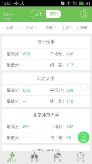 高考帮帮app官方手机版下载安装 v3.02 v4.5.2