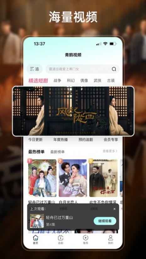 青鹅视频软件官方下载 v1.0.0 v3.2.3