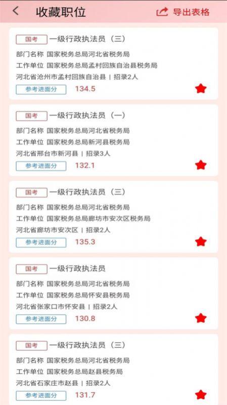 考碗雷达教育软件下载图片1