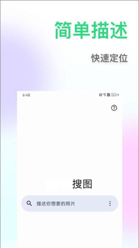 相册搜图助手下载软件 v1.1.0 v6.3.4