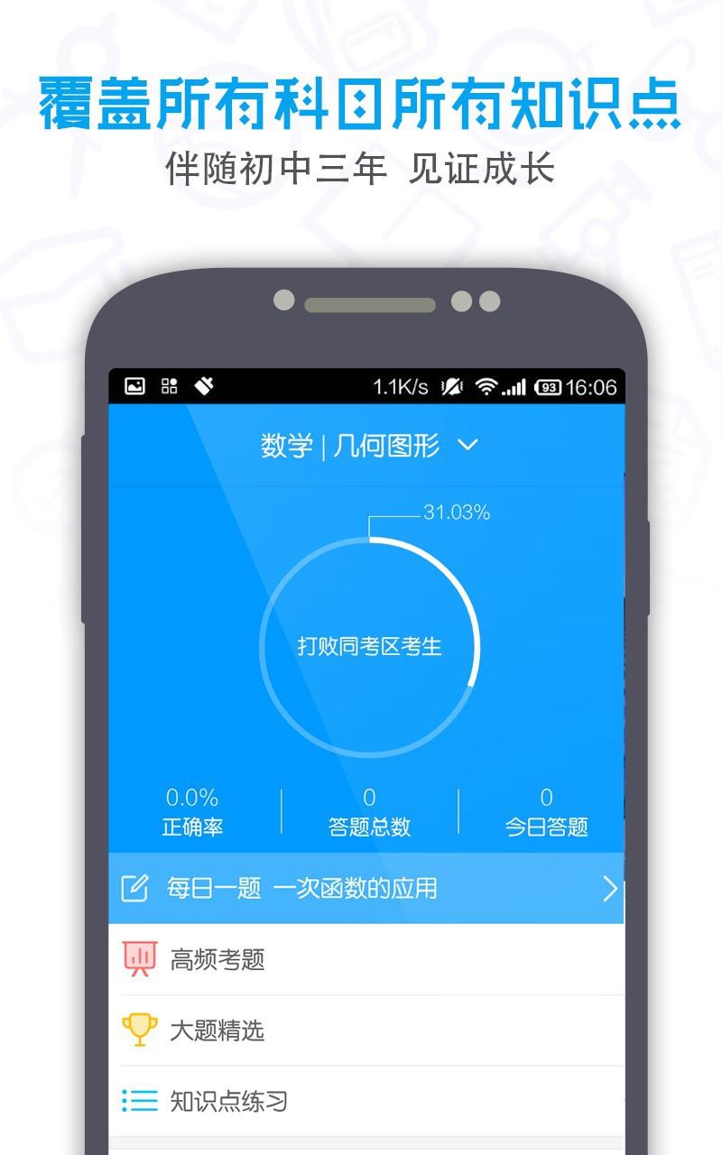 学霸笔记手机版软件下载 v2.0.1 v4.0.1