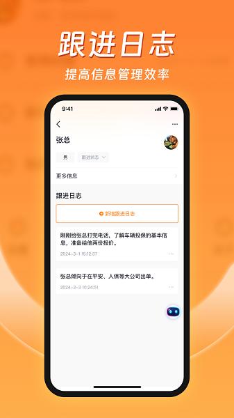 客智通智能销售软件下载 v1.0.1 v6.2.4