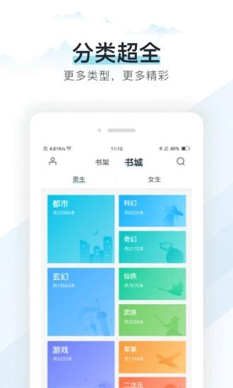 万博小说客户端app v1.0 v4.4.3