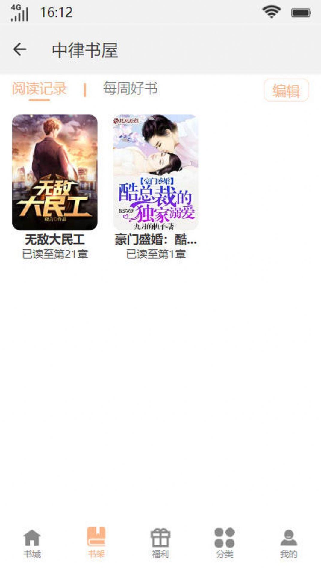 中律书屋快应用程序软件 v4.21.00 v6.0.4