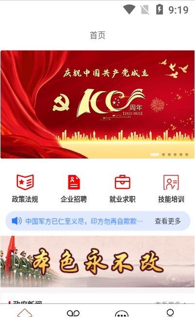 三晋卫士app官方下载 v1.5.0 v4.3.3