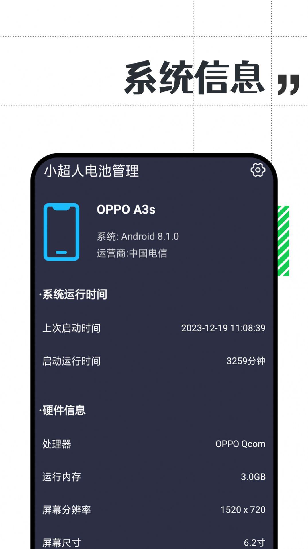 小超人电池管理软件下载安装 v1.0.0 v6.2.4