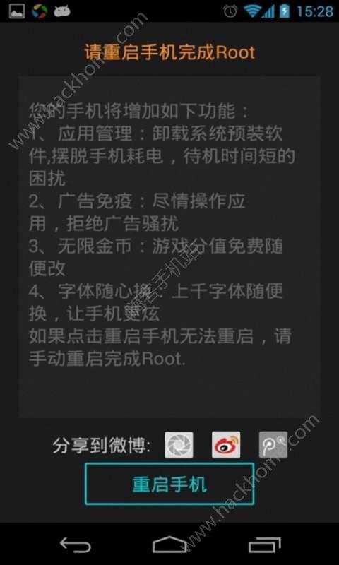 一键ROOT手机版app下载 v7.2.3 v6.4.4